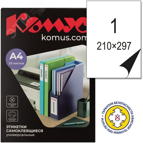 Изображение товара Этикетки самоклеящиеся Комус (ProMega Label) А4 210х297 мм 1 штука на листе белые полуглянец (25 листов в упаковке) (упак)