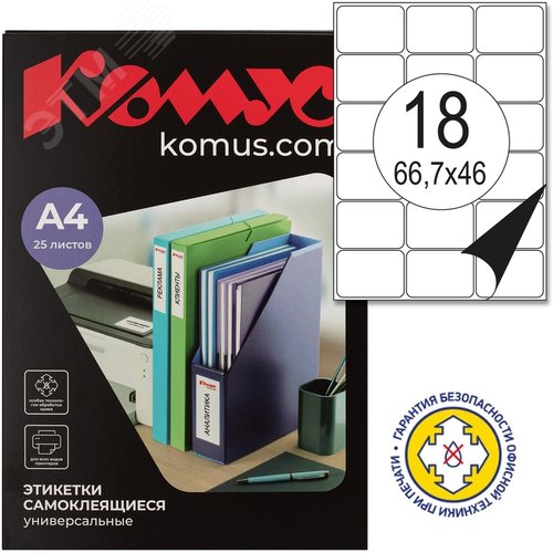 Изображение товара Этикетки самоклеящиеся Комус (ProMega Label) 66.7х46 мм 18 штук на листе белые полуглянец (25 листов в упаковке) (упак)