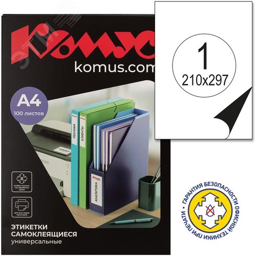 Изображение товара Этикетки самоклеящиеся Комус (ProMega Label) А4 210х297 мм полуглянец 1 штука на листе белые (100 листов в упаковке) (упак)