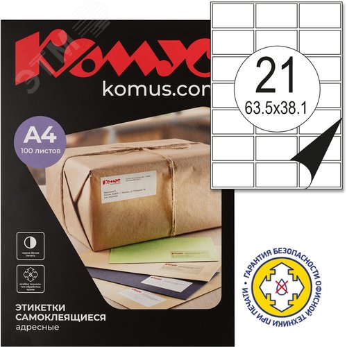 Изображение товара Этикетки самоклеящиеся Комус адресные белые 63.5x38.1 мм (21 штука на листе А4, 100 листов в упаковке) (упак)