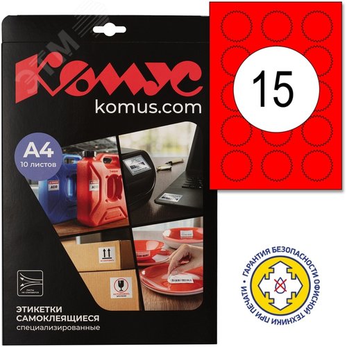 Изображение товара Этикетки самоклеящиеся для опечатывания документов Комус Звездочки 52 мм красные (15 штук на листе, 10 листов в упаковке) (упак)
