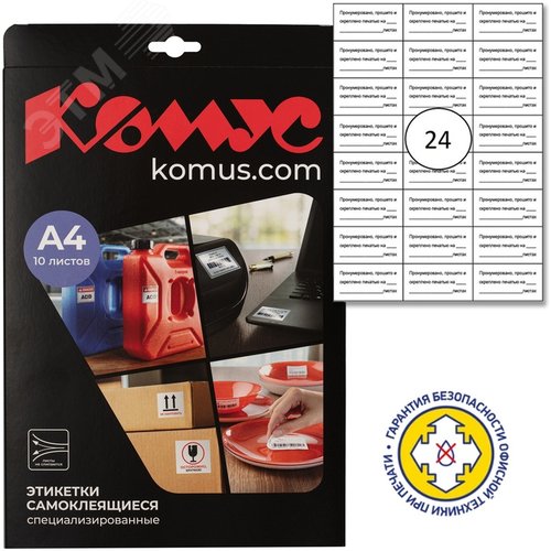 Изображение товара Этикетки самоклеящиеся для опечатывания документов Комус белые 70x37 мм 24 штуки на листе (10 листов в упаковке) (упак)