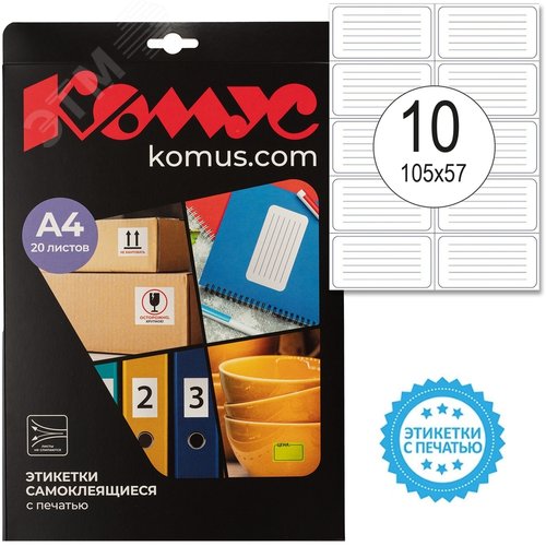 Изображение товара Этикетки самоклеящиеся Комус Большая рамка 105х57 мм 10 штук на листе белые (20 листов в упаковке) (упак)