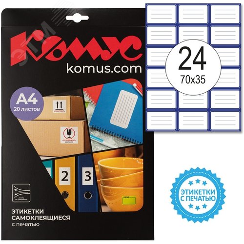 Изображение товара Этикетки самоклеящиеся Комус Малая рамка 70х35 мм 24 штуки на листе белые (20 листов в упаковке) (упак)