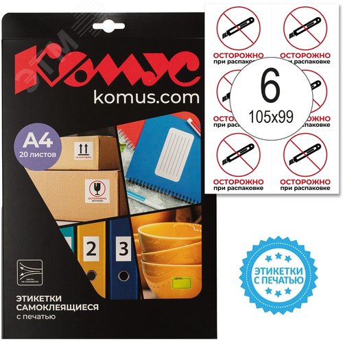 Изображение товара Этикетки самоклеящиеся Комус Осторожно при распаковке 105х99 мм 6 штук на листе белые (20 листов в упаковке) (упак)