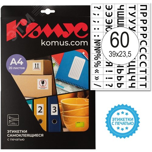 Изображение товара Этикетки самоклеящиеся Комус Русский алфавит 38х23.5 мм 60 штук на листе белые (20 листов в упаковке) (шт)