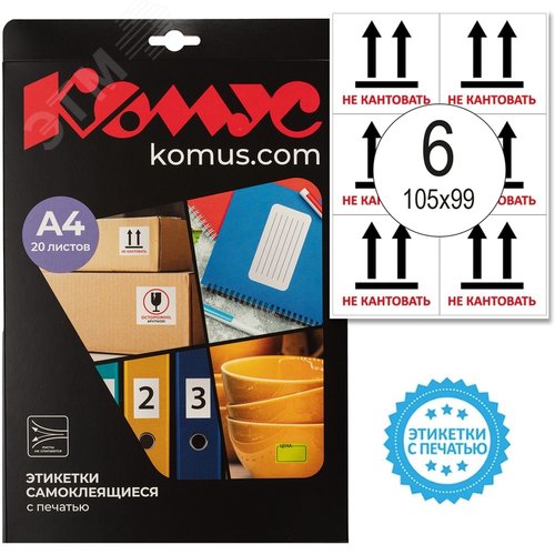 Изображение товара Этикетки самоклеящиеся Комус Не кантовать 105х99 мм 6 штук на листе белые (20 листов в упаковке) (упак)