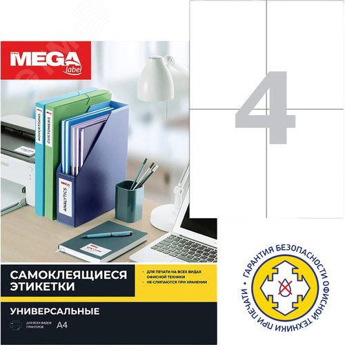 Изображение товара Этикетки самоклеящиеся Комус (ProMega Label) 105х148 мм 4 штуки на листе белые полуглянец (25 листов в упаковке) (упак)
