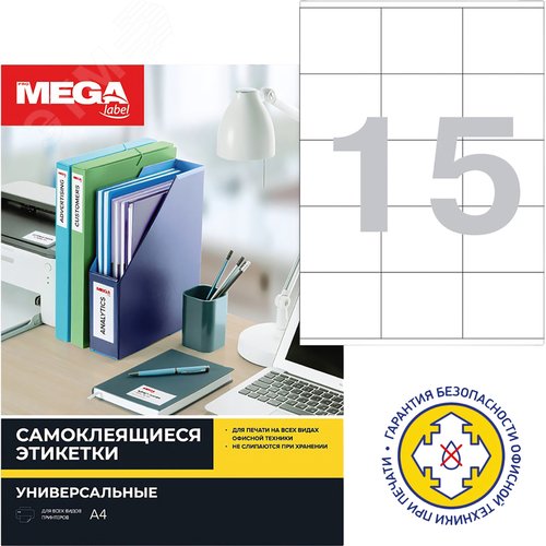 Изображение товара Этикетки самоклеящиеся Комус (ProMega Label) 70х57 мм 15 штук на листе белые полуглянец (25 листов в упаковке) (упак)