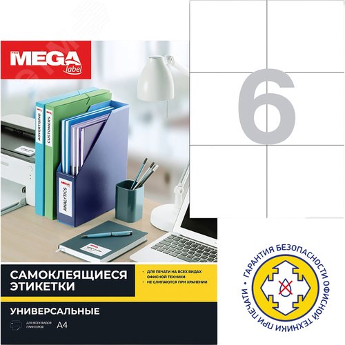Изображение товара Этикетки самоклеящиеся Комус (ProMega Label) 105х99 мм 6 штук на листе белые полуглянец (25 листов в упаковке) (упак)
