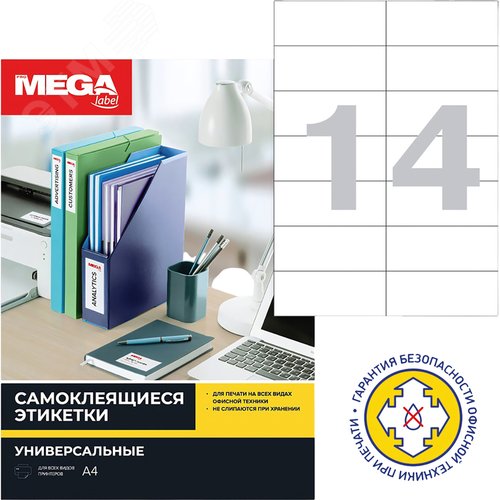 Изображение товара Этикетки самоклеящиеся Комус (ProMega Label) 105х42.4 мм 14 штук на листе белые полуглянец (25 листов в упаковке) (упак)