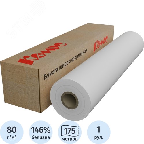 Изображение товара Бумага широкоформатная Комус (ProMega engineer) 80 г/кв.м, длина 175 м, ширина 594 мм, диаметр втулки 76 мм (рул)