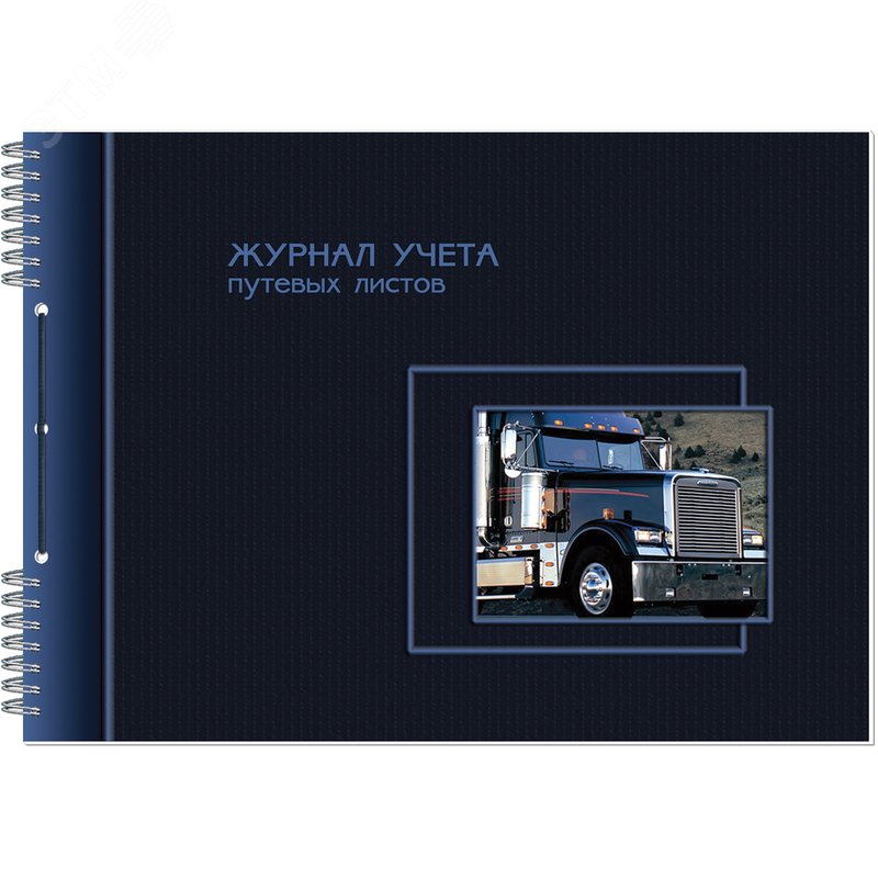Изображение товара Журнал учета путевых листов 50 листов спираль картон