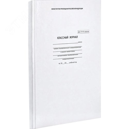 Изображение товара Журнал классный Феникс+ А4 96 листов 5-9 классы (шт)