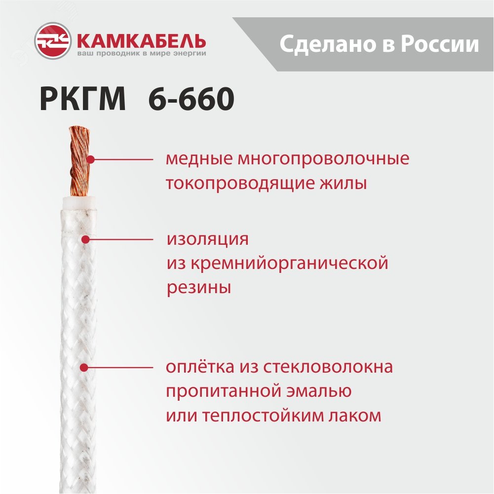Провод  РКГМ-1,5-660  Камкабель - превью 4