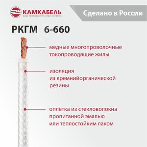 Провод  РКГМ-1,5-660  Камкабель - 4