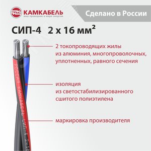 Провод самонесущий изолированный СИП-4 2х16-0.6/1 - фото 4