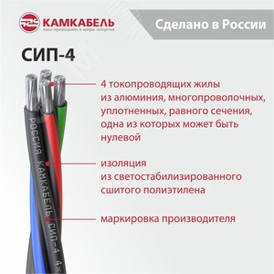 Провод самонесущий изолированный СИП-4 4х16-0.6/1 - фото 4