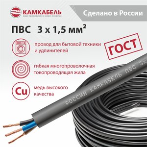 Провод силовой ПВС 3х1,5 черный - фото 4