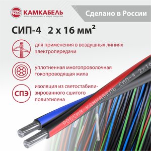 Провод самонесущий изолированный СИП-4 2х16-0.6/1 - фото 3