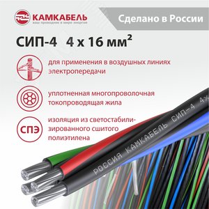 Провод самонесущий изолированный СИП-4 4х16-0.6/1 - фото 3