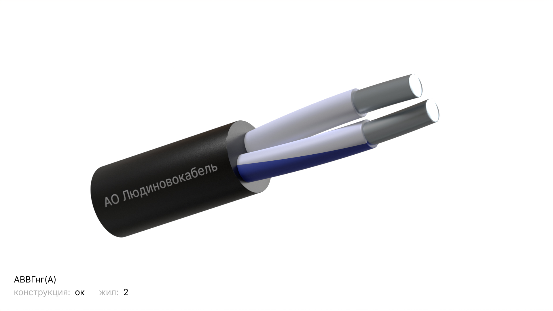 кабель АВВГнг(А) 2Х16ок(N)-0,66