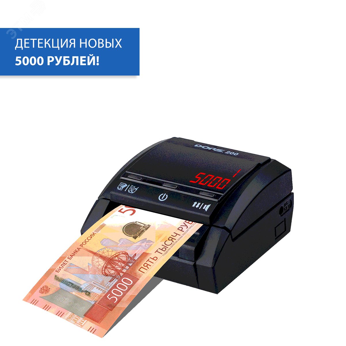 Изображение товара Детектор банкнот DORS 200 автоматический RUB с аккумулятором FRZ-041626 (шт)