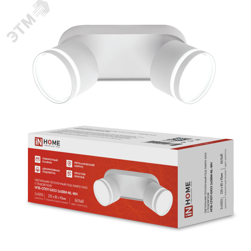 Изображение товара Настенно-потолочный светильник НПБ СПОТ-2хGX53-NL-WH под лампу GX53 белый IN HOME