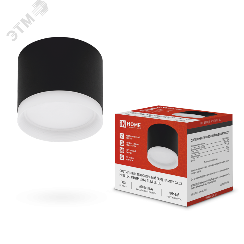 Изображение товара Настенно-потолочный светильник НПБ-ЦИЛИНДР-GX53 с подсветкой черный IN HOME