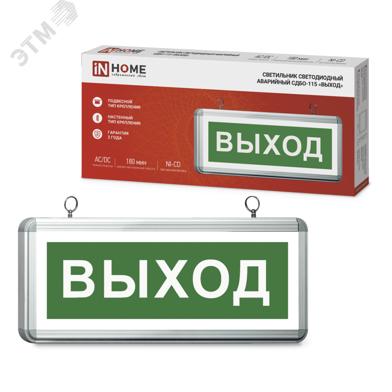 Изображение товара Светильник светодиодный аварийный СДБО-115 ВЫХОД ТМ IN HOME 3 часа автономная работа