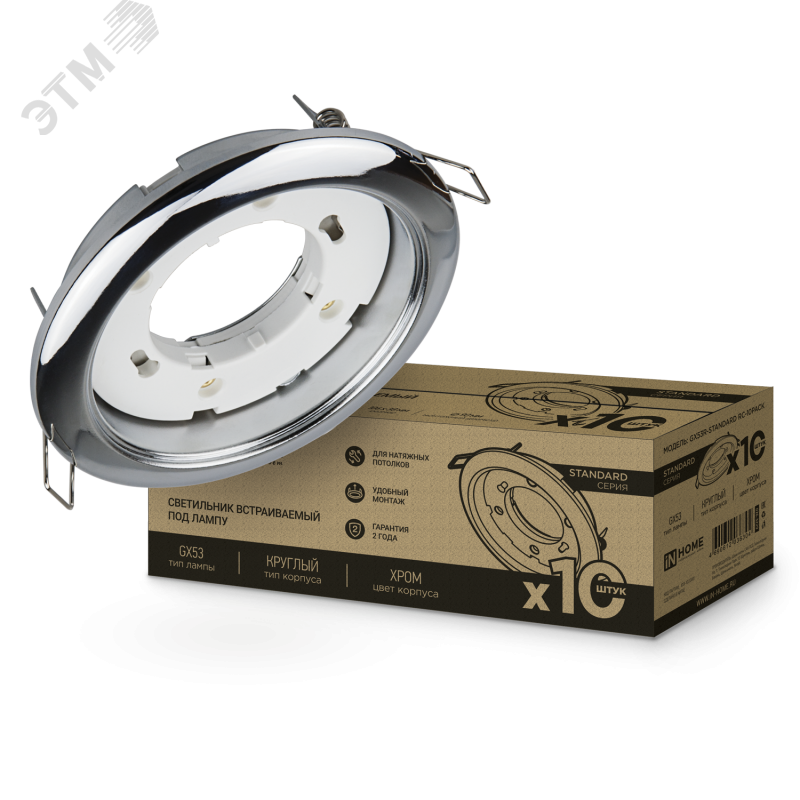 Изображение товара Светильник встраиваемый GX53R-standard RC-10PACK металл под лампу GX53 хром (10 шт./упак.) IN HOME (уп)