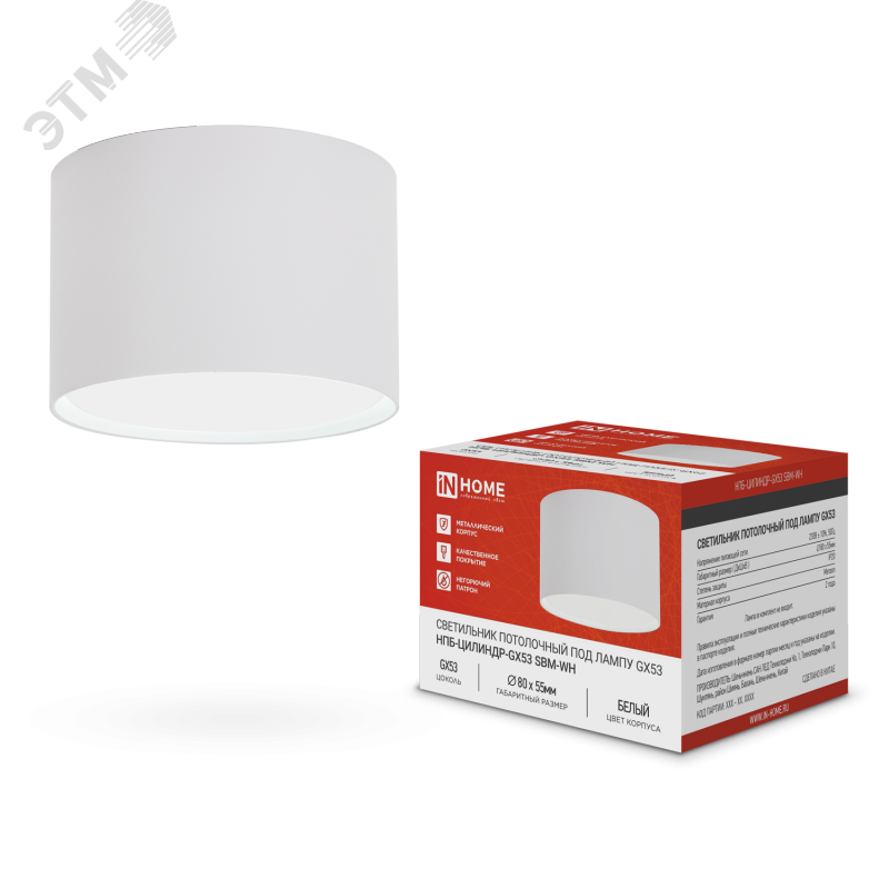 Изображение товара Настенно-потолочный светильник НПБ-ЦИЛИНДР-GX53 SBM-WH 80x55 см белый IN-HOME