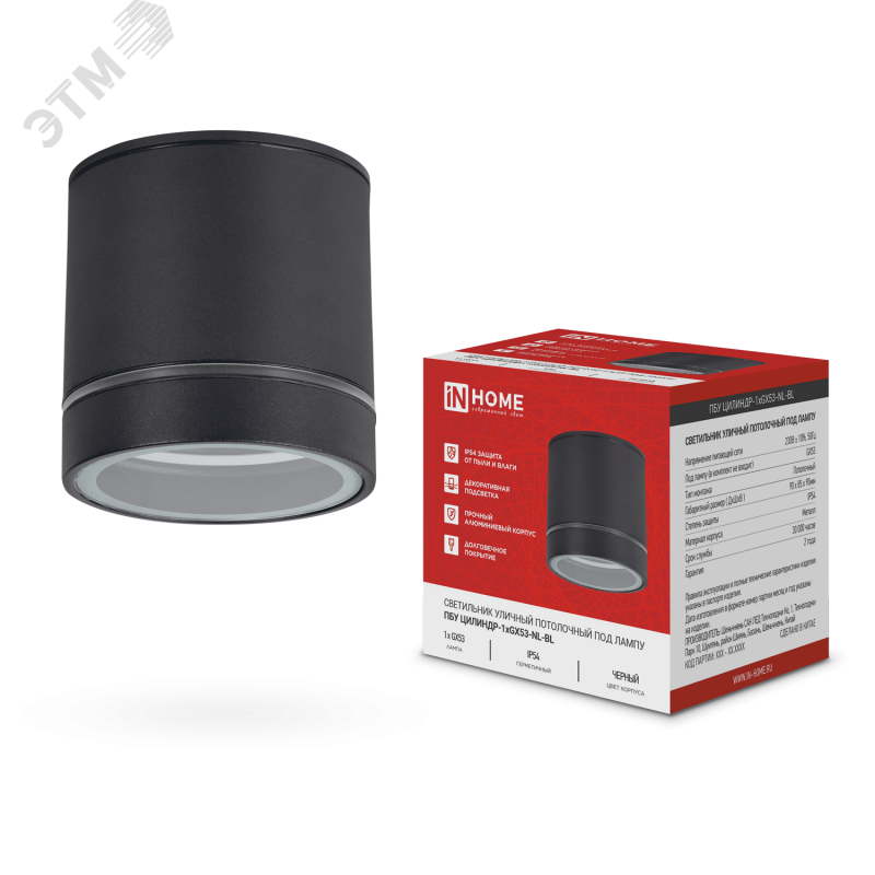 Изображение товара Уличный потолочный светильник ЦИЛИНДР с подсветкой IN HOME IP54