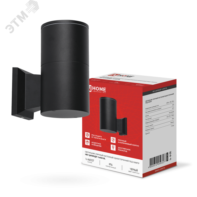 Изображение товара Уличный настенный светильник ЦИЛИНДР для подсветки с цоколем E27 IP54 IN HOME
