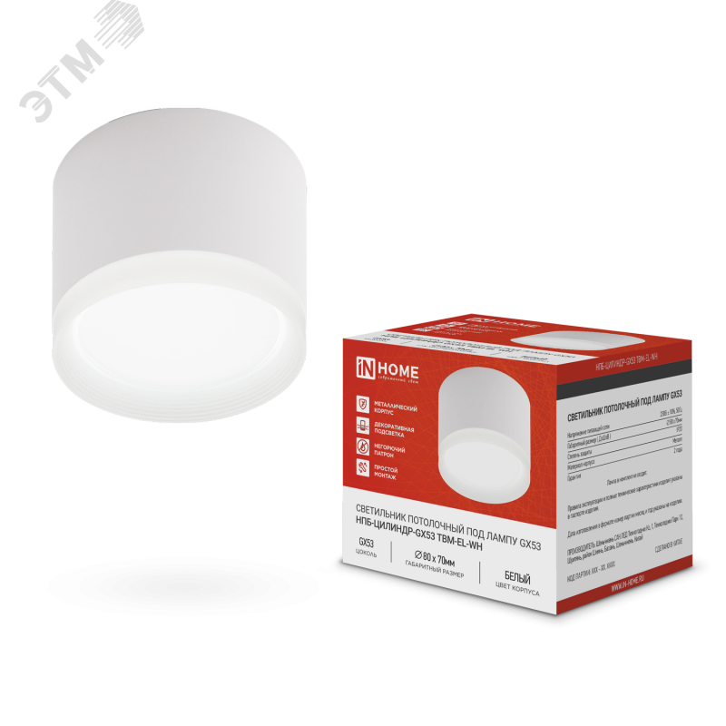 Изображение товара Светильник потолочный НПБ-ЦИЛИНДР-GX53 TBM-EL-WH с подсветкой белый