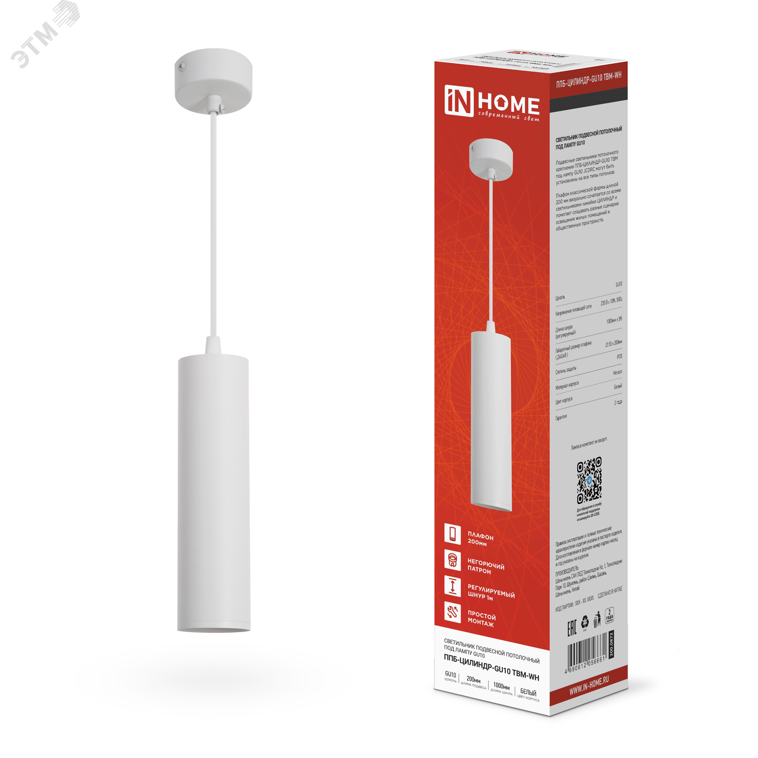 Изображение товара Подвесной светильник ППБ-ЦИЛИНДР-GU10 TBM-WH 200мм белый IN HOME