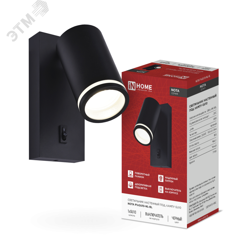 Изображение товара Настенный светильник под лампу GU10 с выключателем IN HOME черный