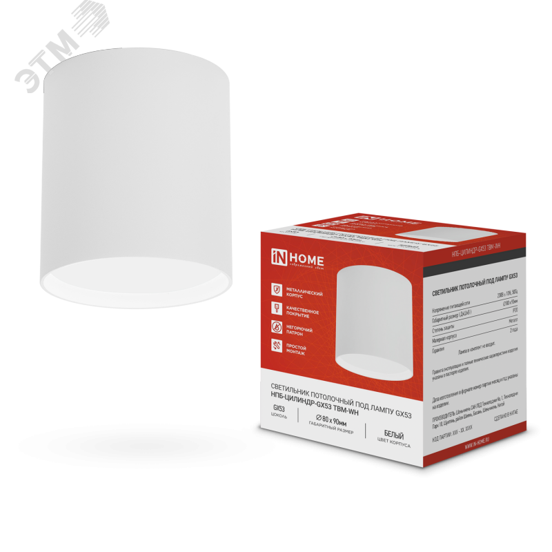 Изображение товара Потолочный светильник НПБ-ЦИЛИНДР-GX53 80х90мм белый IN HOME
