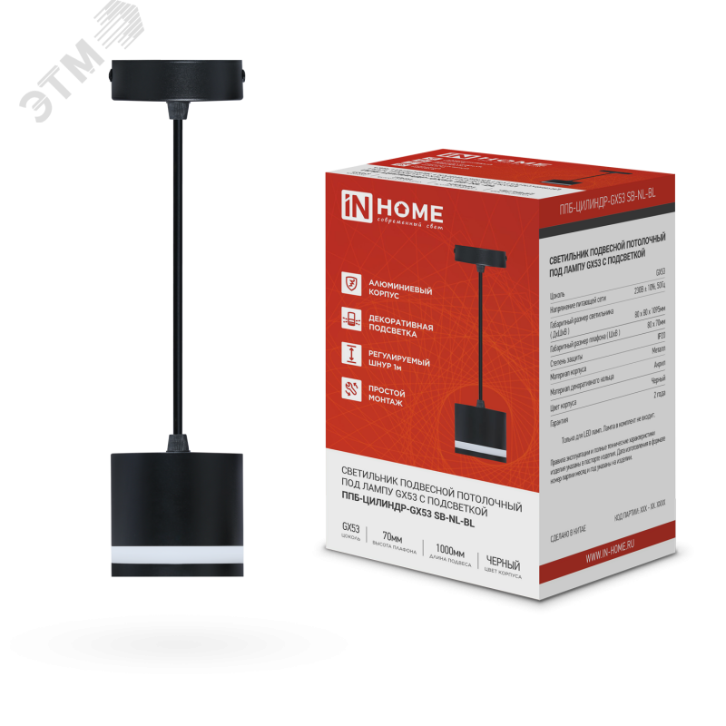 Изображение товара Подвесной светильник ППБ-ЦИЛИНДР-GX53 SB-NL-BL подсветка 70 мм черный IN HOME