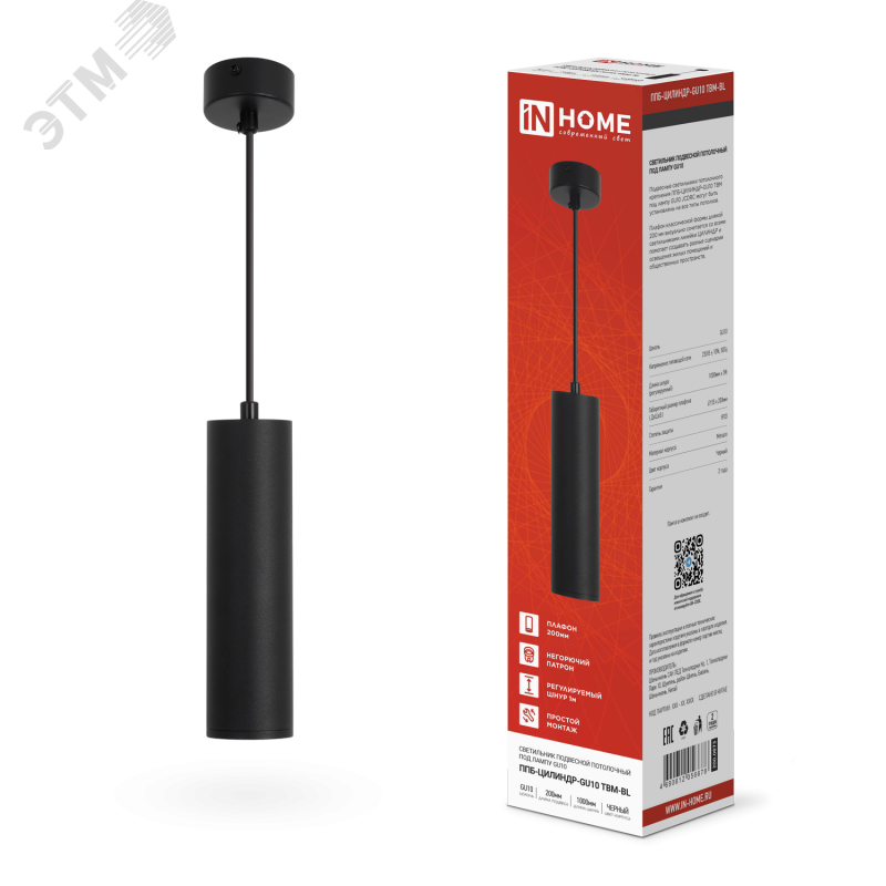 Изображение товара Подвесной светильник ППБ-ЦИЛИНДР-GU10 TBM 200 мм черный IN HOME