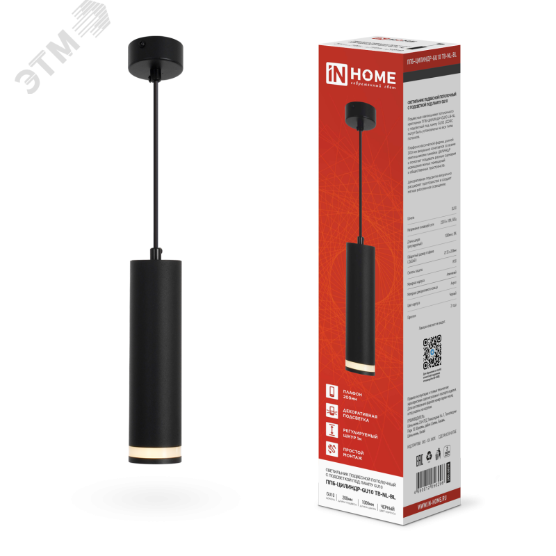 Изображение товара Подвесной светильник ППБ-ЦИЛИНДР-GU10 TB-NL-BL с подсветкой 200 мм черный IN HOME