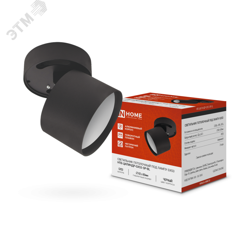 Изображение товара Настенно-потолочный светильник НПБ ЦИЛИНДР-GX53-SP-черный IN HOME