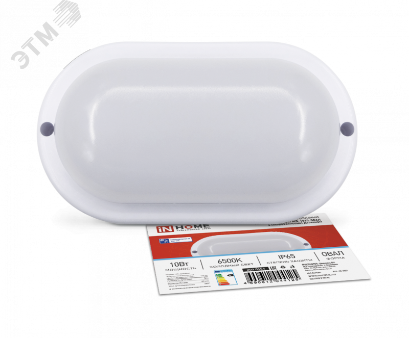 Изображение товара Светильник светодиодный герметичный МД-1065-ОВАЛ 10 Вт с датчиком IP65 IN-HOME