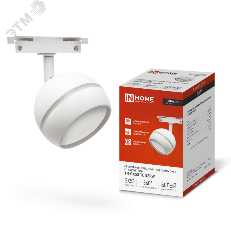 Изображение товара Светильник трековый TR-GX53-TL 52RW для ламп GX53 с подсветкой IN HOME