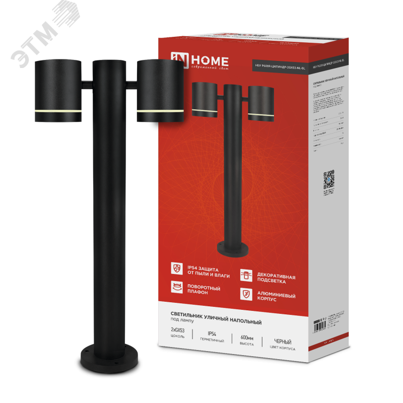 Изображение товара Уличный напольный светильник серии ЦИЛИНДР с подсветкой 600мм IP54 IN HOME