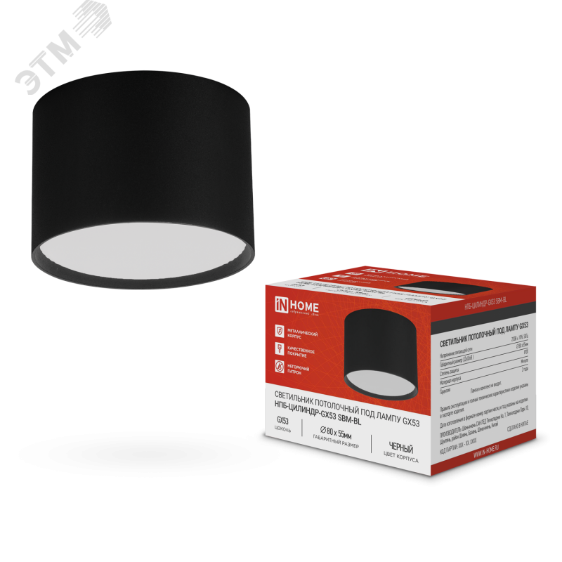 Изображение товара Потолочный светильник НПБ-ЦИЛИНДР-GX53 IN HOME черный 80х55 мм для точечного освещения