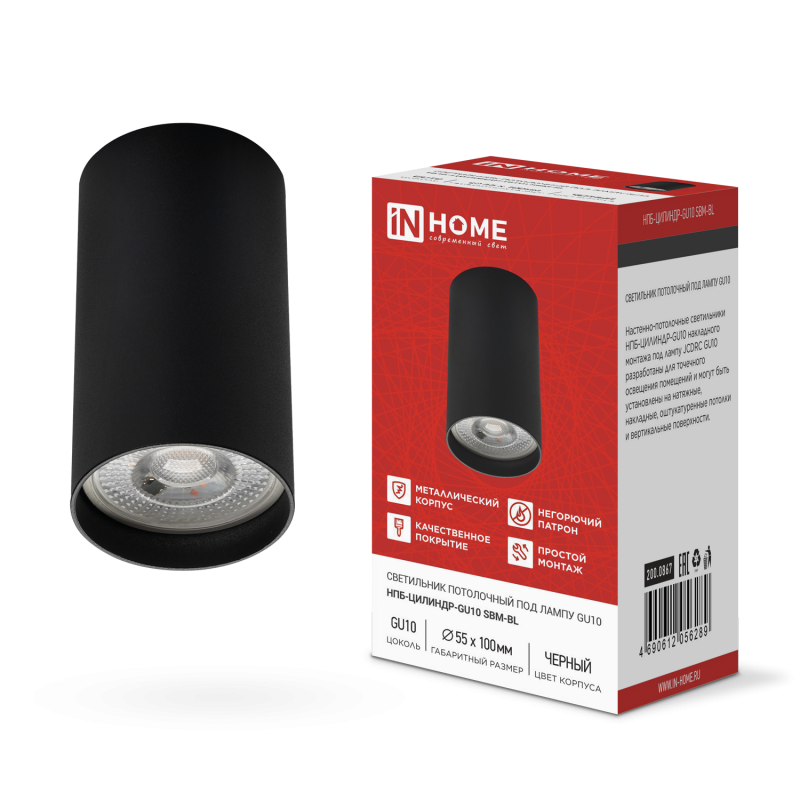 Светильник потолочный НПБ-ЦИЛИНДР-GU10 SBM-BL под GU10 55х100 мм черный IN HOME