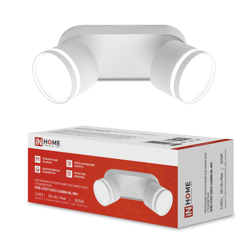 Светильник потолочный НПБ СПОТ-2хGX53-NL-WH под лампу GX53 220х85х95мм белый IN HOME