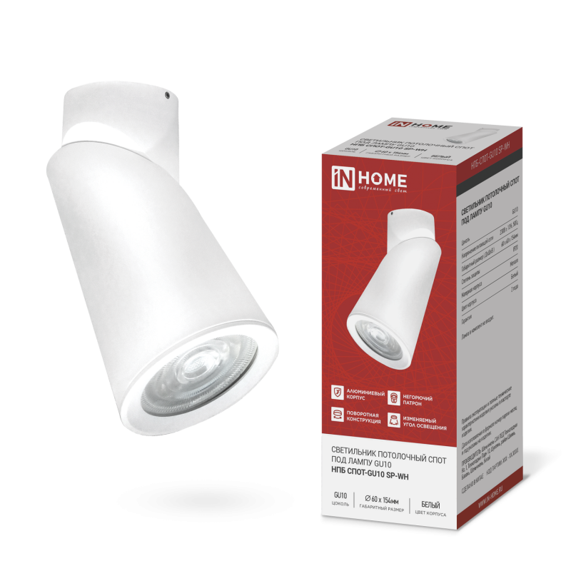 Светильник потолочный НПБ-СПОТ-GU10 SP-WH 60х154мм белый IN HOME