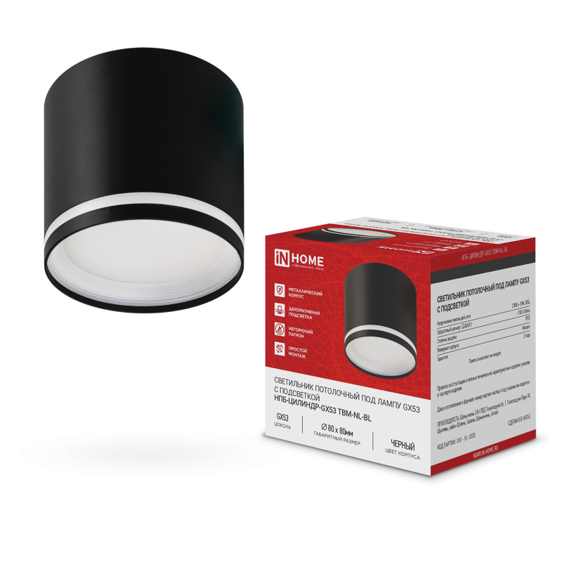 Светильник потолочный НПБ-ЦИЛИНДР-GХ53 TBM-NL-BL с подсветкой 80х80мм черный IN HOME